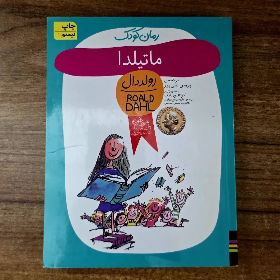 ماتیلدا