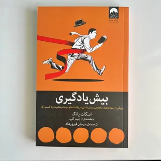 کتاب بیش یادگیری