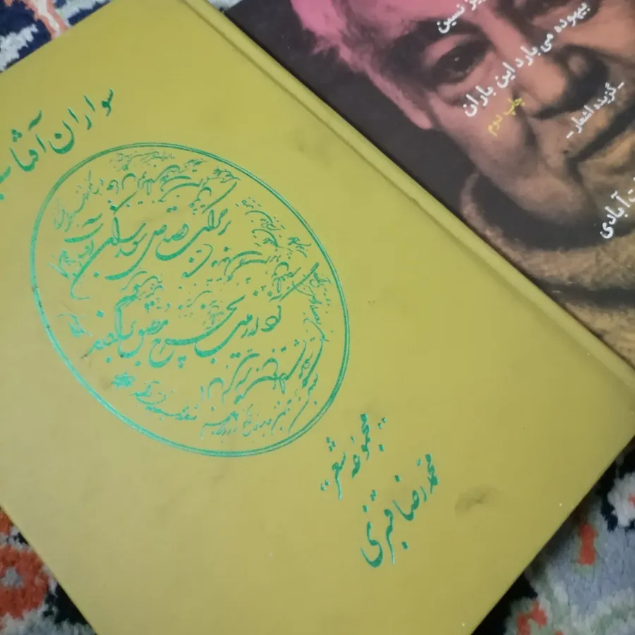 کتاب شعر