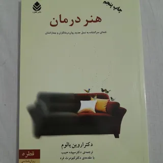 هنر درمان