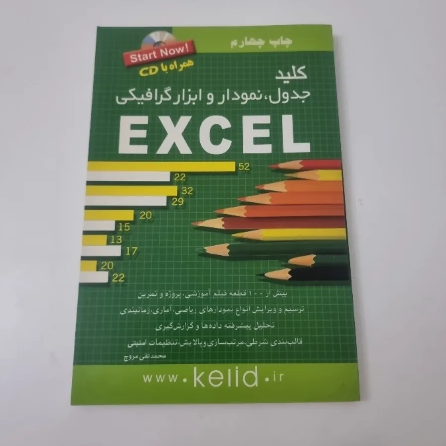جدول نمودار در اکسل