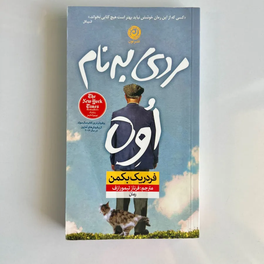 کتاب مردی به نام اوه