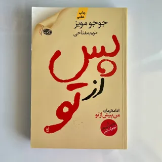 کتاب پس از تو