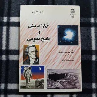 186 پرسش و پاسخ نجومی