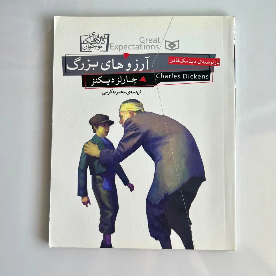 کتاب آرزوهای بزرگ