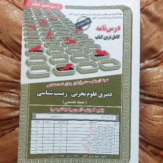 دبیری زیست شناسی