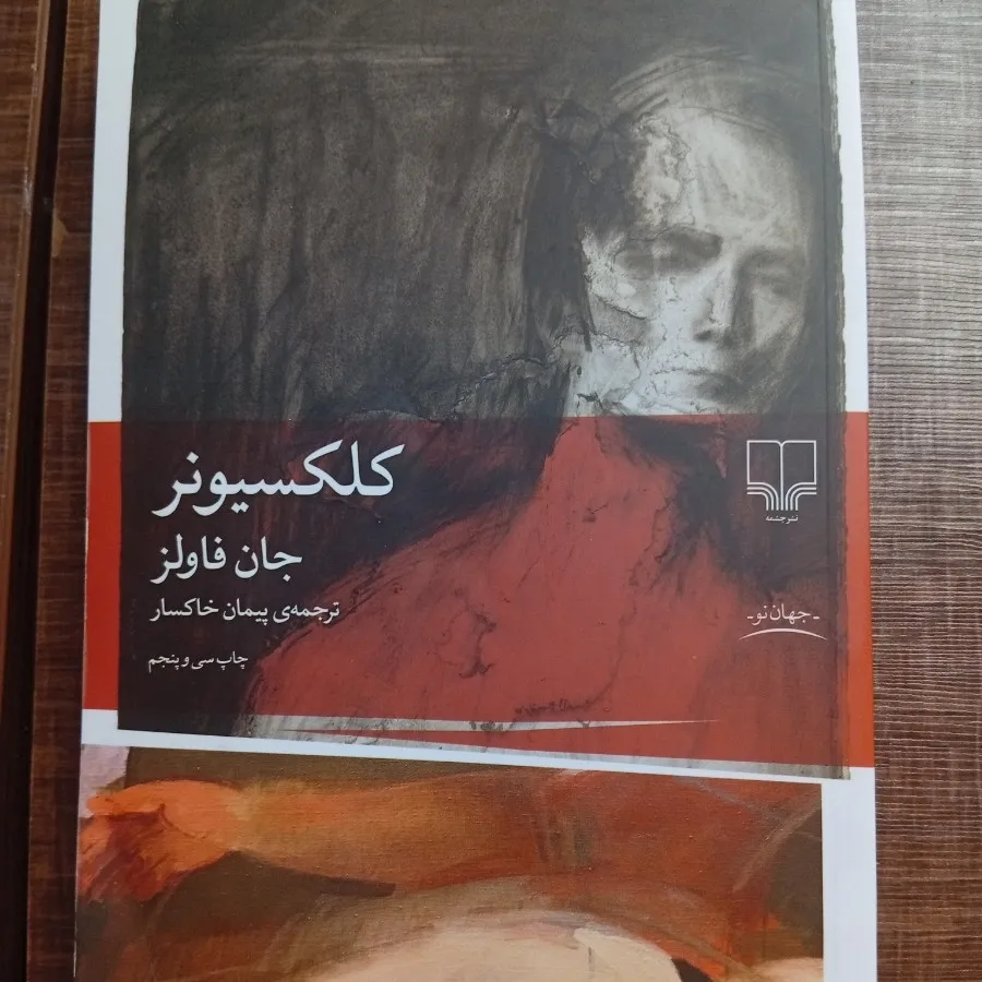کتاب کلکسیونر