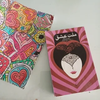 کتاب ملت عشق
