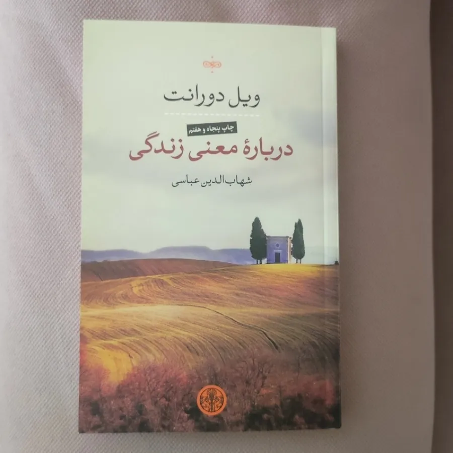 درباره معنی زندگی