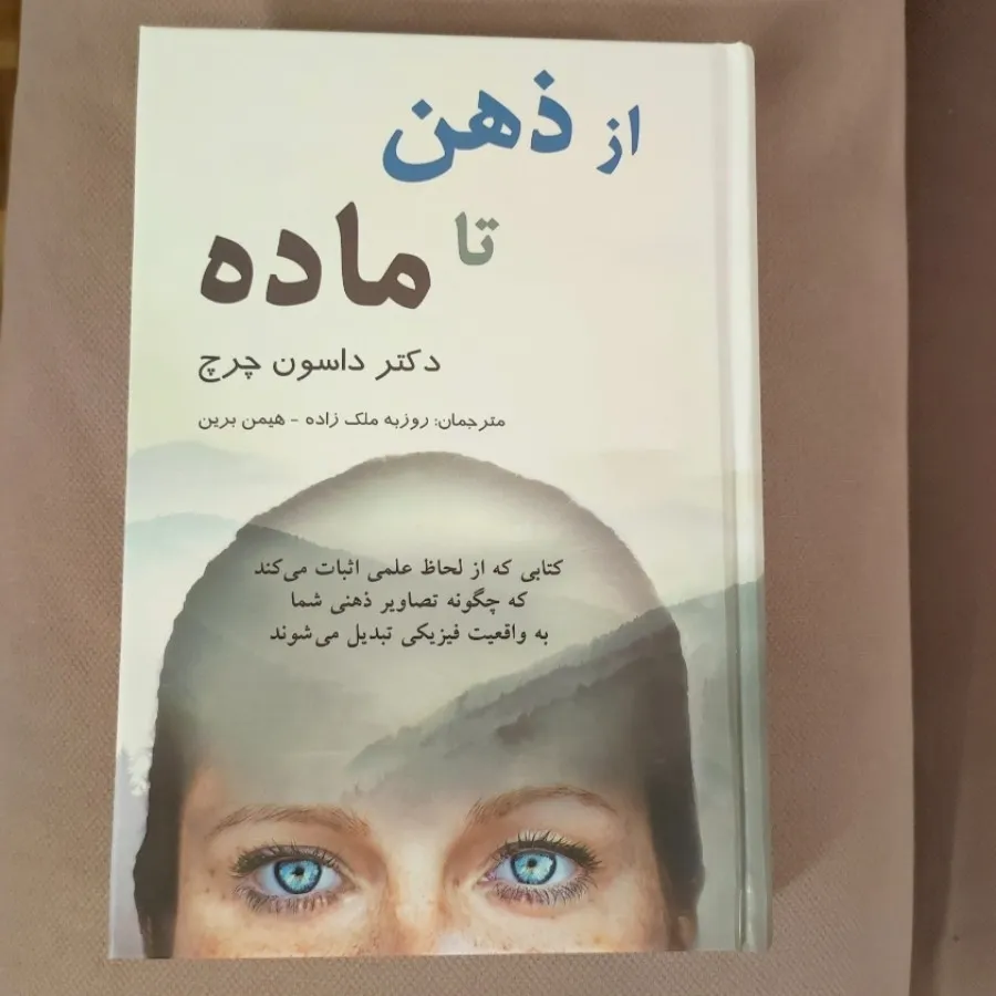 از ذهن تا ماده