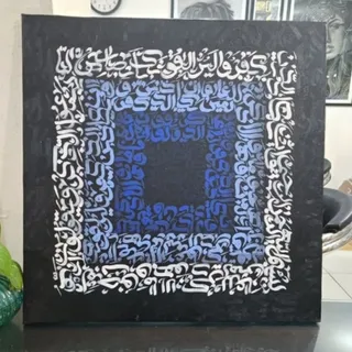 تابلو کالیگرافی