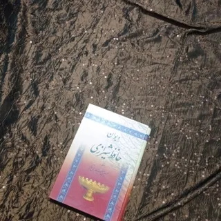 کتاب دیوان حافظ جلد دار