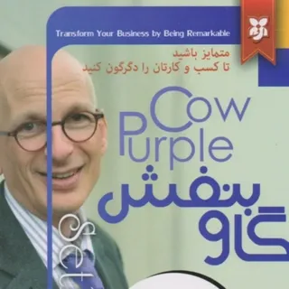 کتاب گاو بنفش