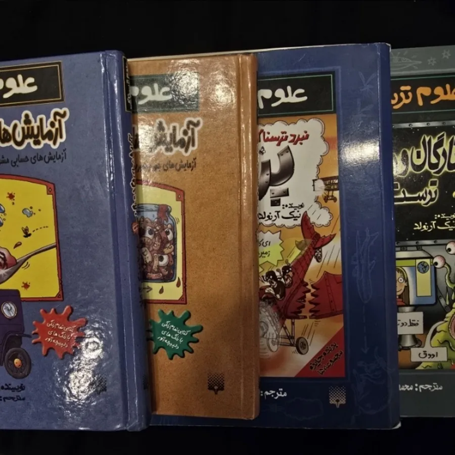 کتاب علوم ترسناک