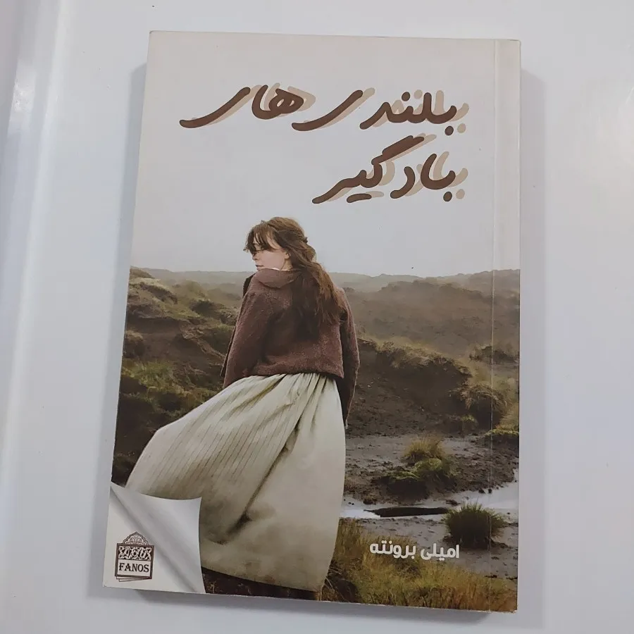 رمان بلندی های بادگیر