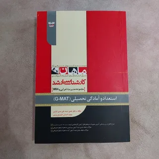 کتاب مدیریت اجرایی