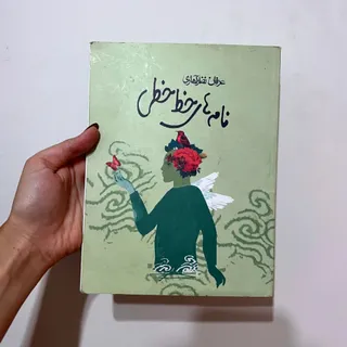 رمان نامه های خط خطی