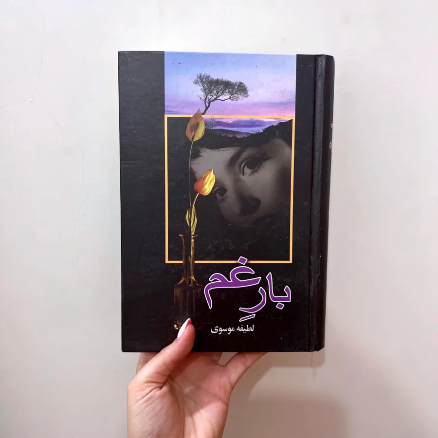 رمان بارغم