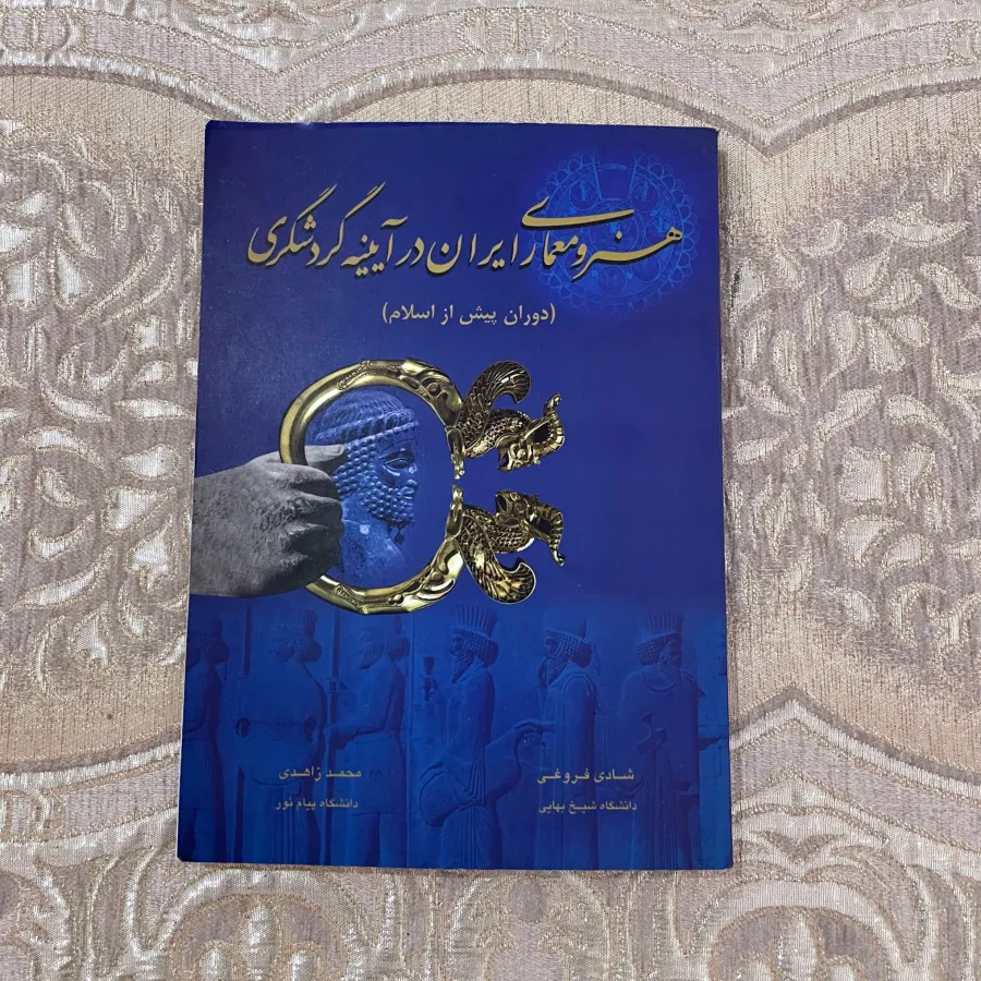 کتاب هنرمعماری در گردشگری