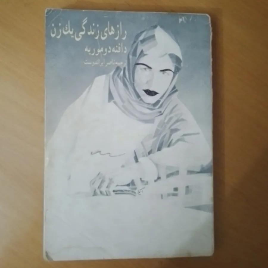 مجموعه داستان دوموریه