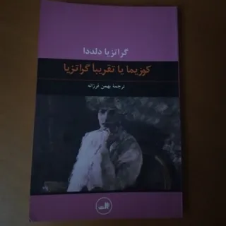 کوزیما گراتزیا دلددا