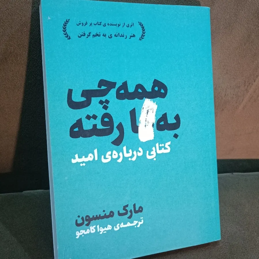همه چی به ... رفته