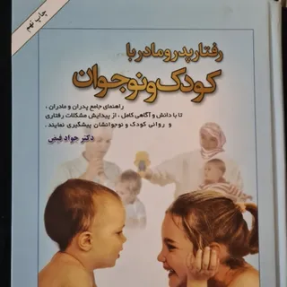 کتاب آموزشی تربیتی