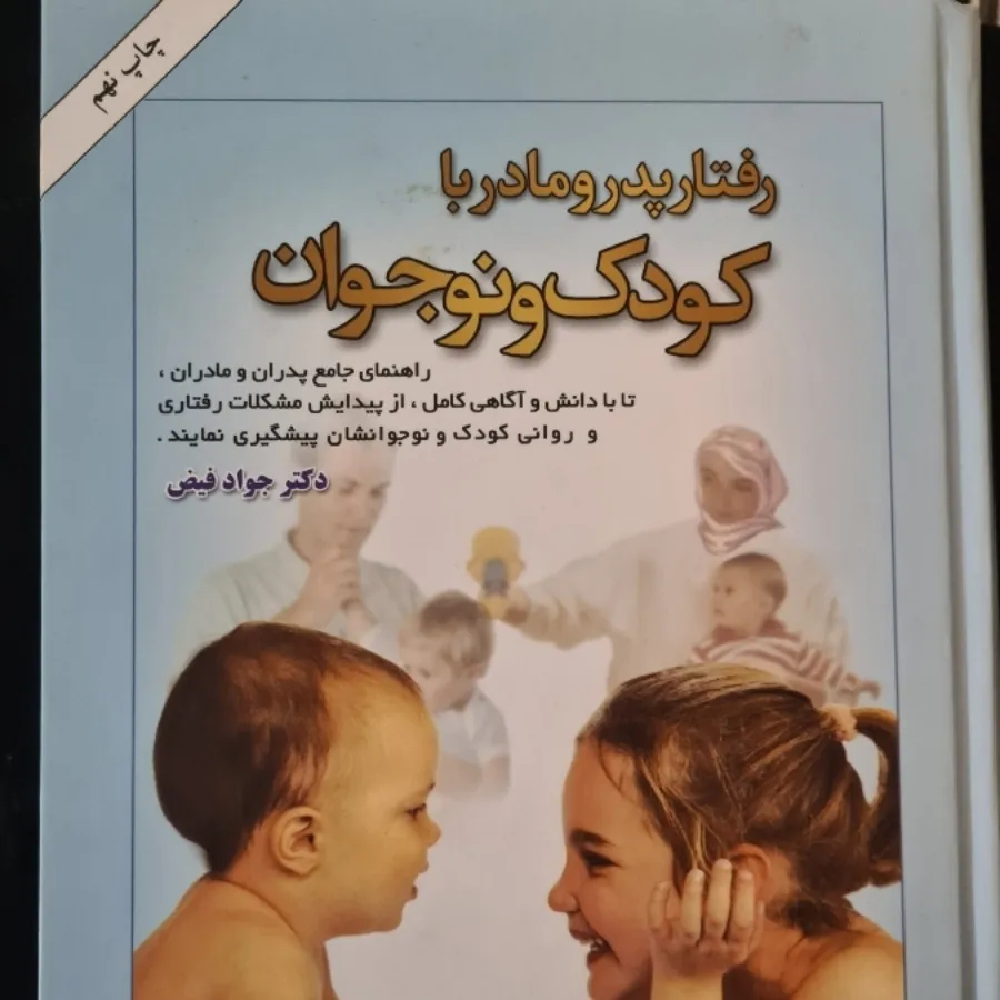 کتاب آموزشی تربیتی