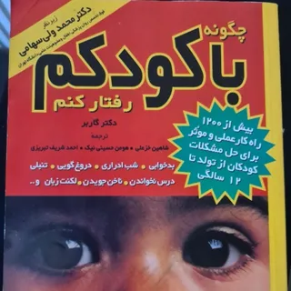 کتاب روانشناسی بی نظیر