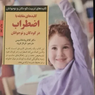 کتاب تربیتی و روانشناسی