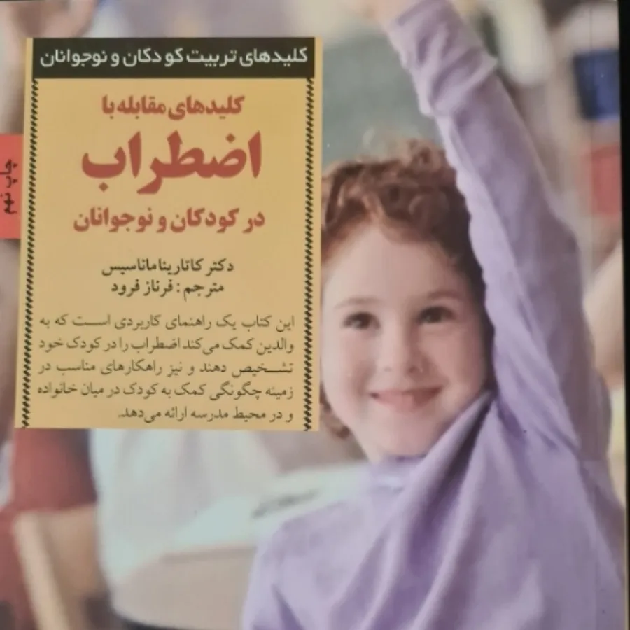 کتاب تربیتی و روانشناسی