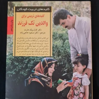 کتاب تربیتی و روانشناسی
