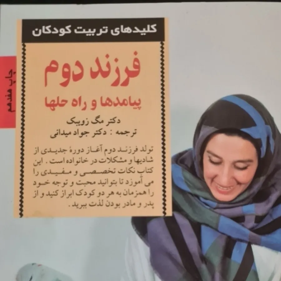کتاب تربیتی و روانشناسی