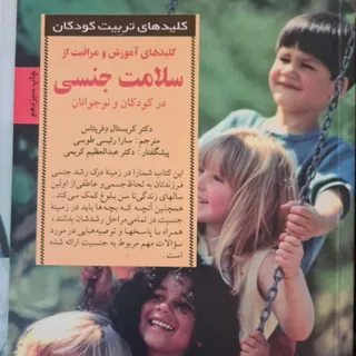 کتاب تربیتی آموزشی