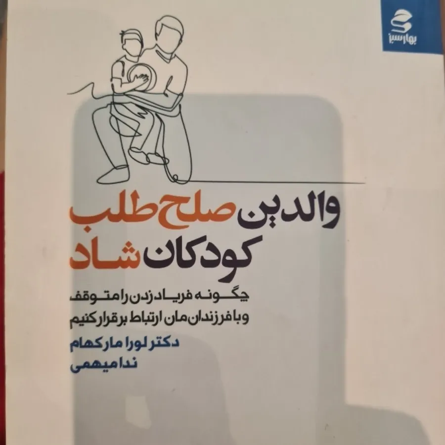 کتاب تربیتی و روانشناسی