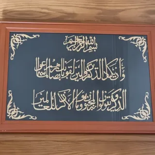 تابلو وان یکاد معرق