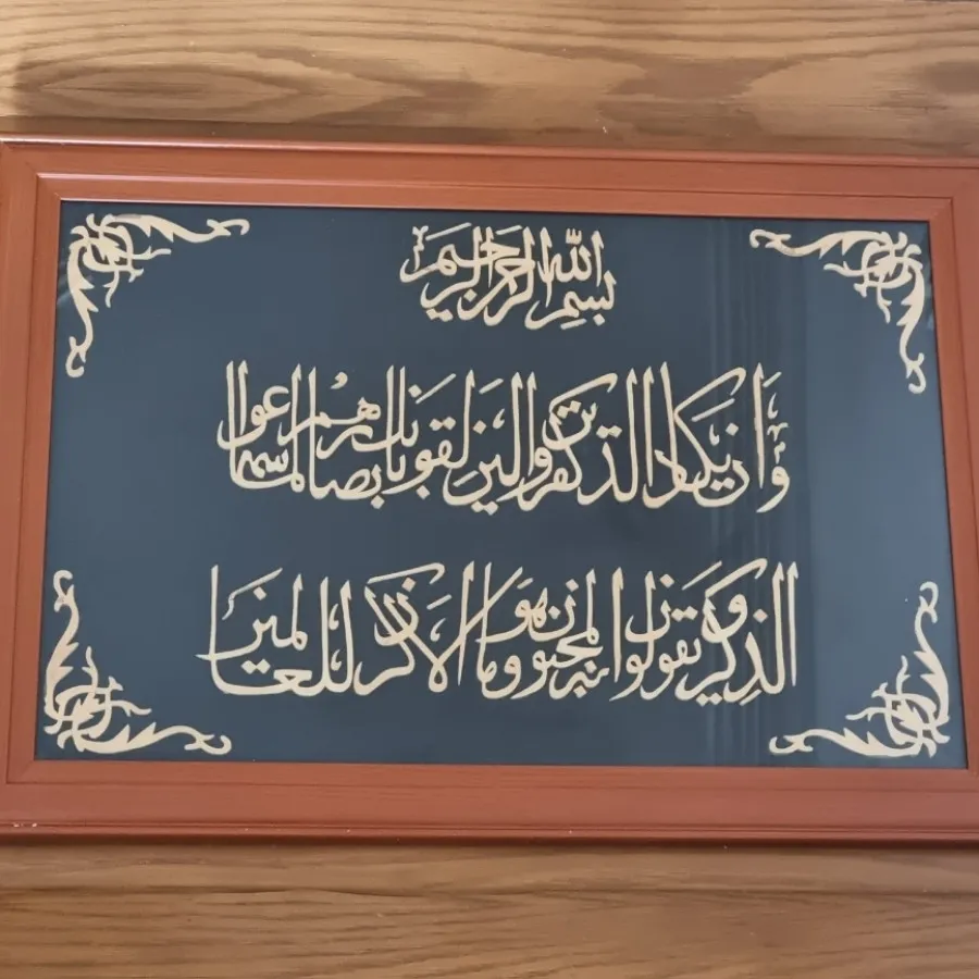 تابلو وان یکاد معرق