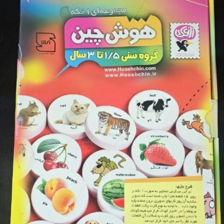 هوش چین 1/5تا 3 ساله