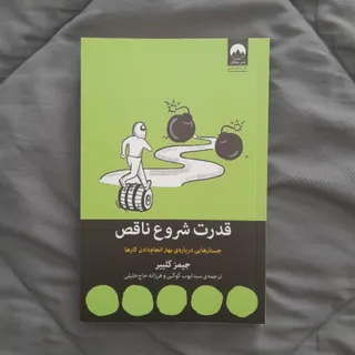 قدرت شروع ناقص