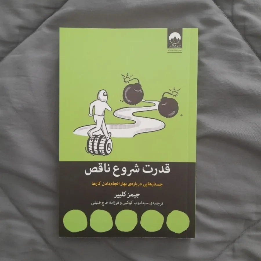 قدرت شروع ناقص