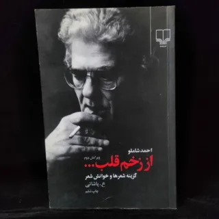 از زخم قلب...