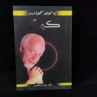 کیمیاگر