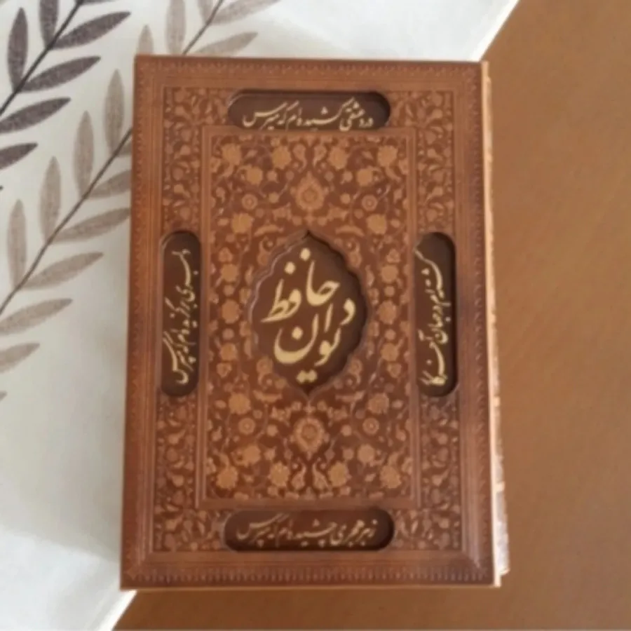 غزلیات حافظ
