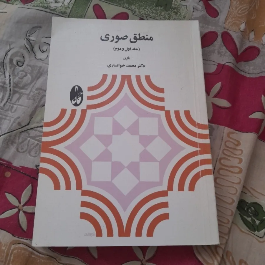 کتاب منطق صوری