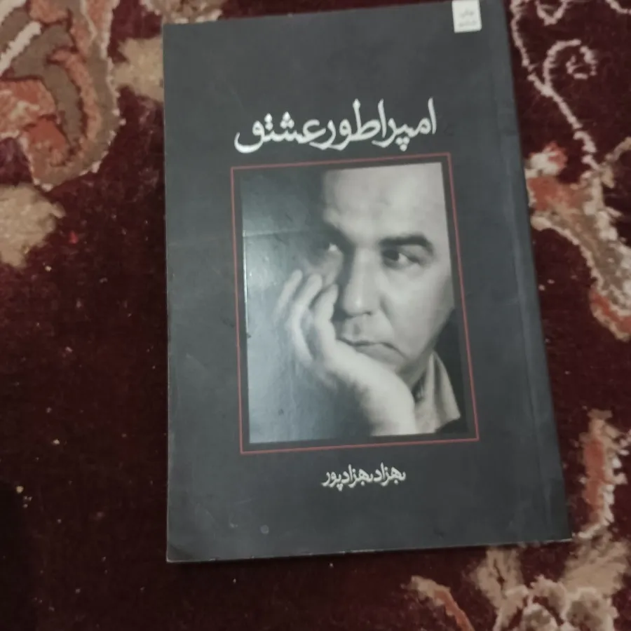 امپراطور عشق