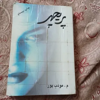 پریچهر