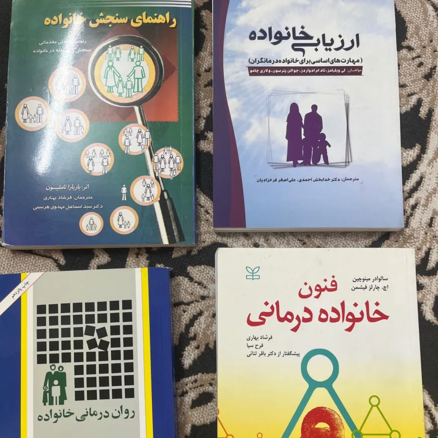تعدادی کتاب روانشناسی