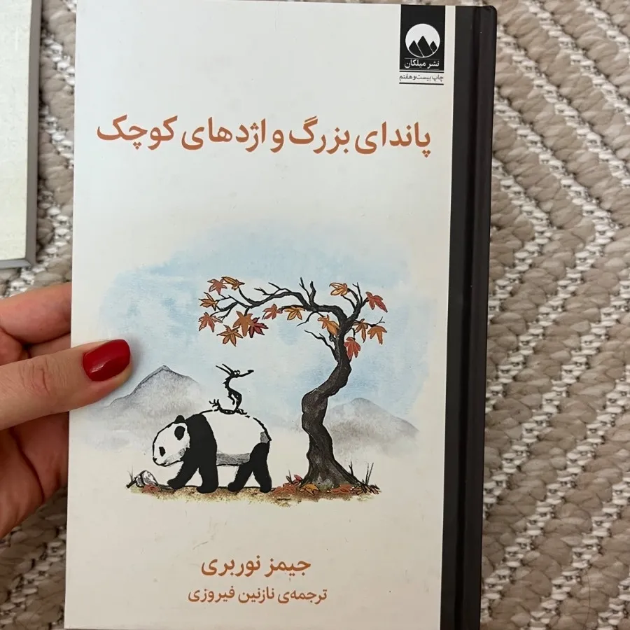 کتاب پاندا و اژدها