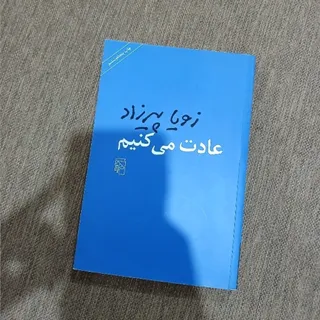 رومان روانشناسی
