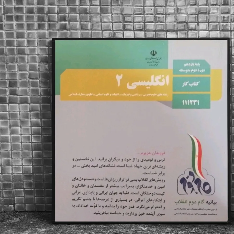 کتاب درسی زبان انگلیسی